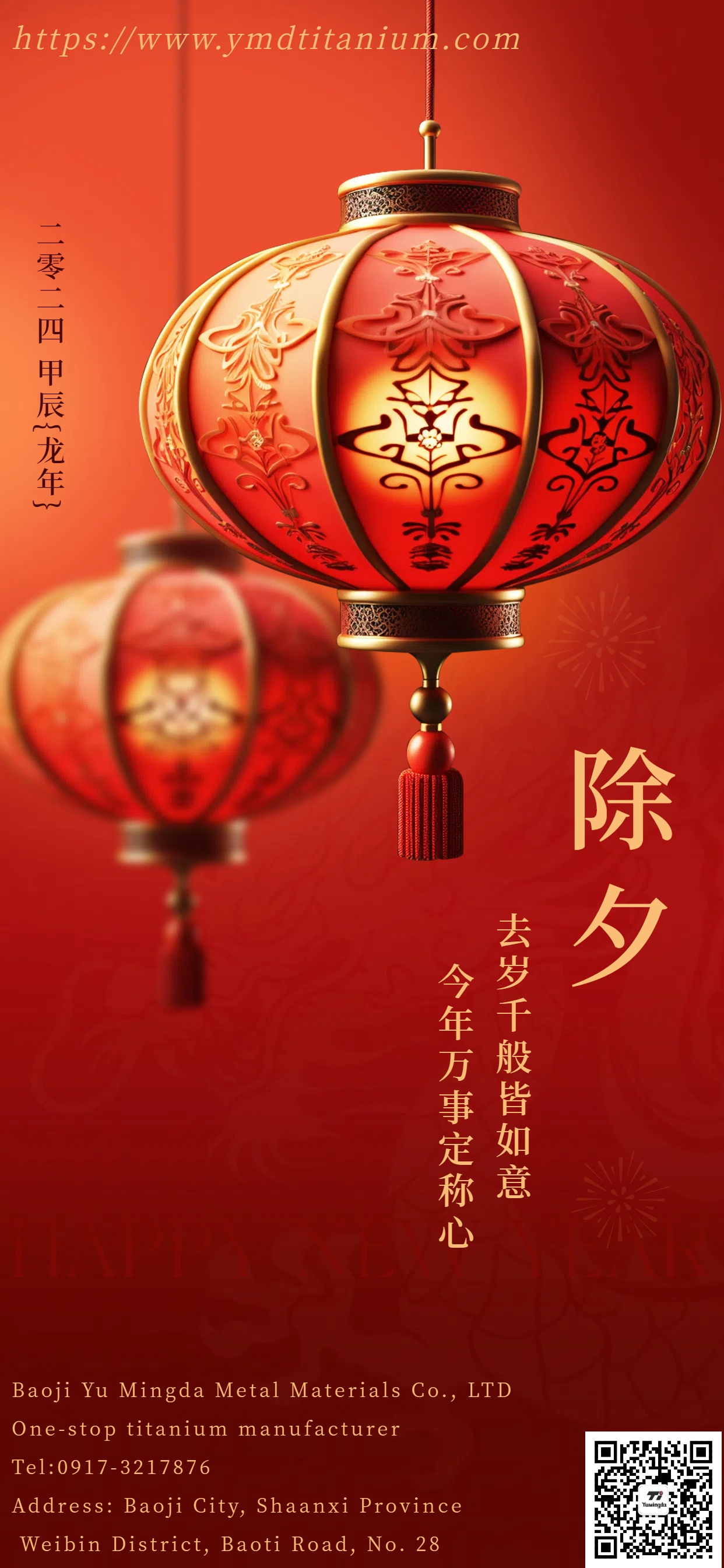 Spring Festival blessings