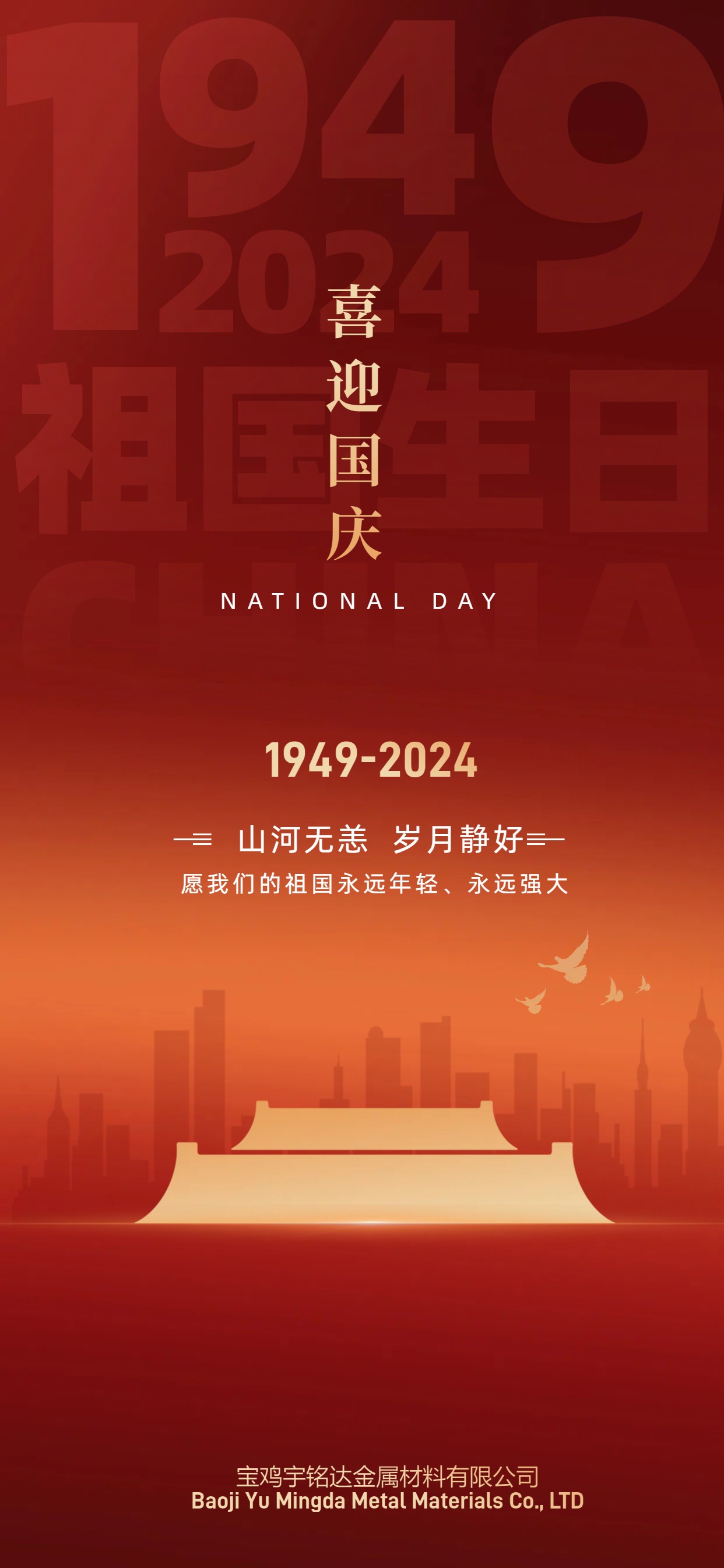 国庆2024.jpg