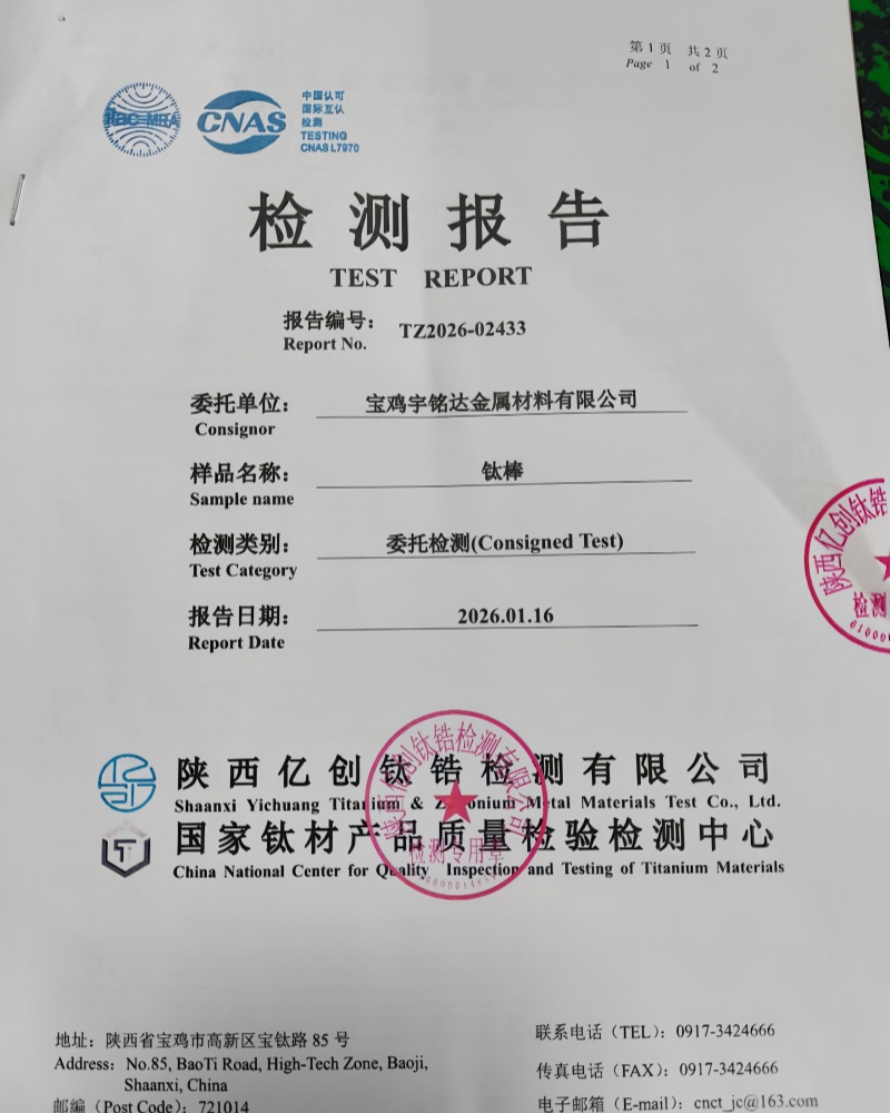Titanium and titanium alloy products export customs clearance, CMA/CNAS testing report is the hard pass